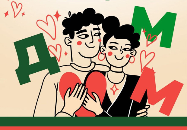 Второй медовый месяц