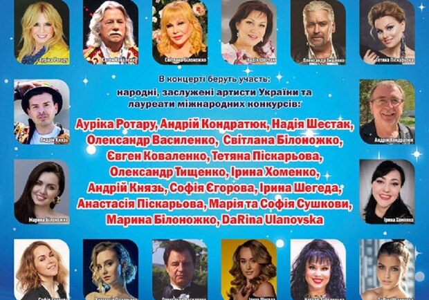 Пісні народжені Україною. Благодійний концерт