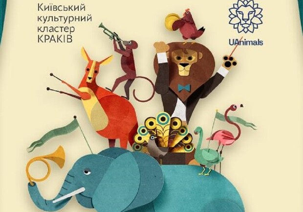 Карнавал Тварин