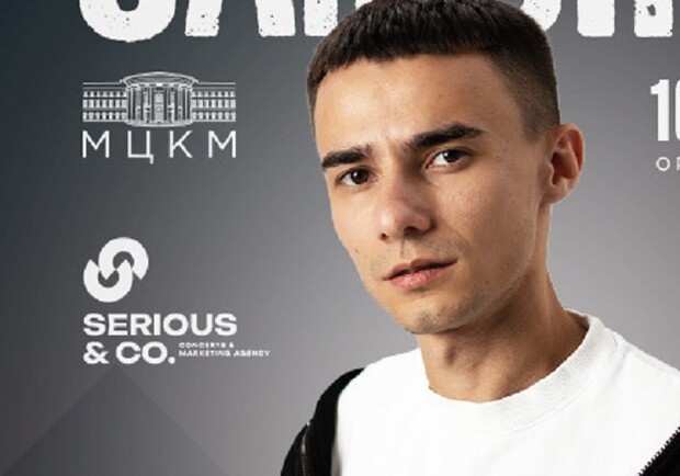 Большой сольный концерт SAMCHUK