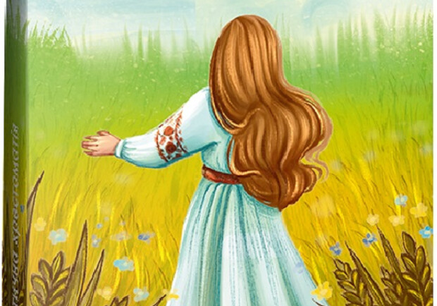 З Україною в серці