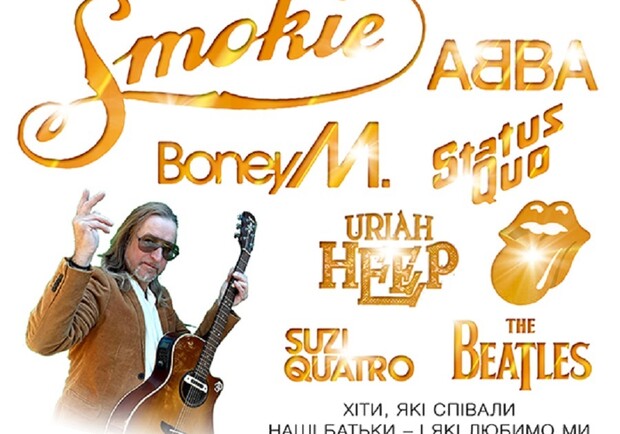 NOSTALGIE - Олег Степаненко та гурт Море Хуана