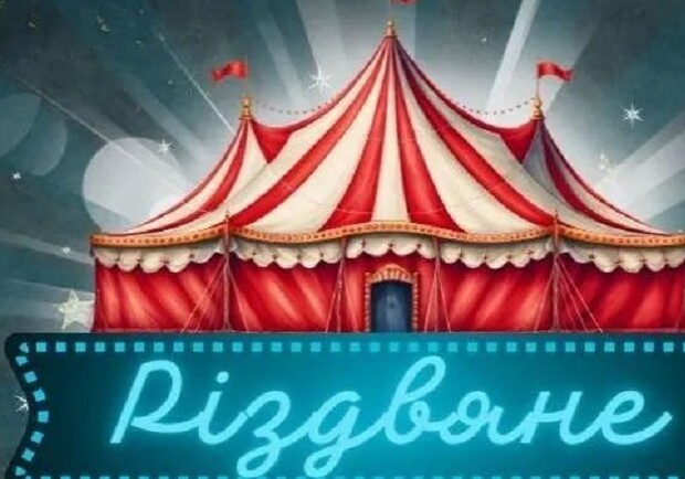 Різдвяне циркове шоу у Morewell