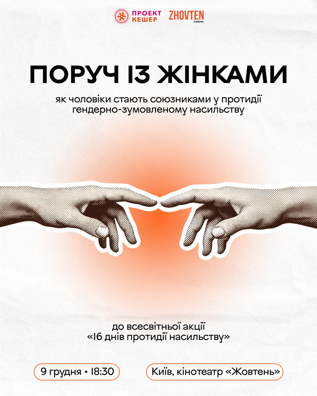 Панельна дискусія до акції 