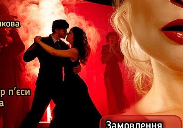 Криминальное танго