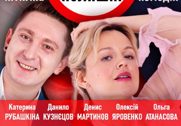 Осторожно, бывшие!