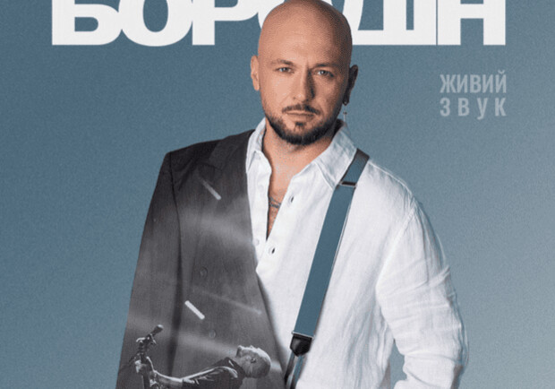 Максим Бородин