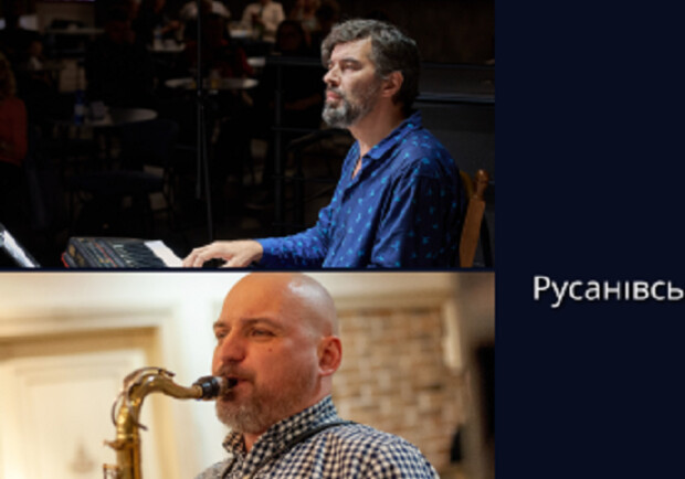 Джаз-клуб. Русанівка