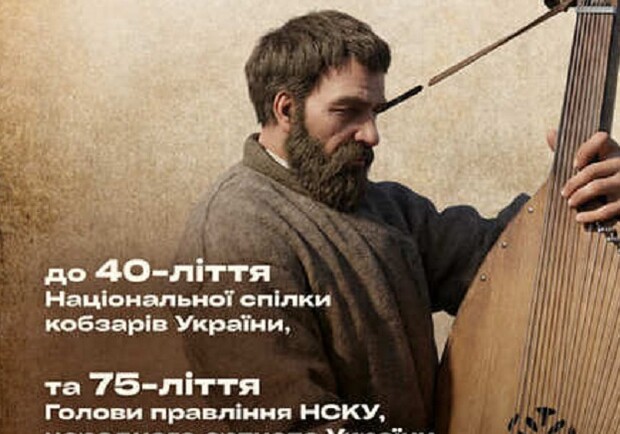 Концерт кобзарського мистецтва