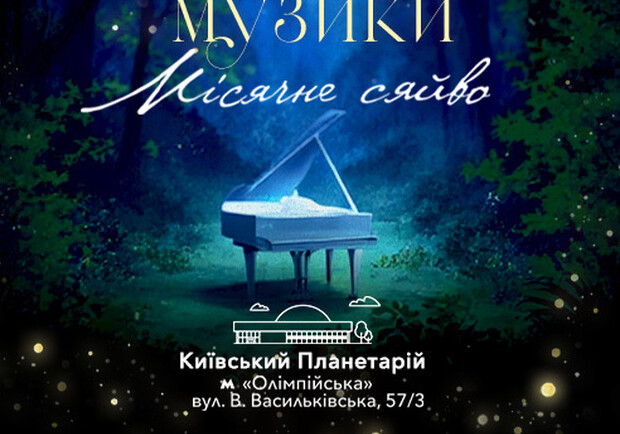 Концерт классической музыки 