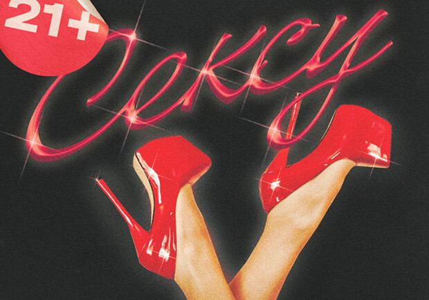 Игры для взрослых