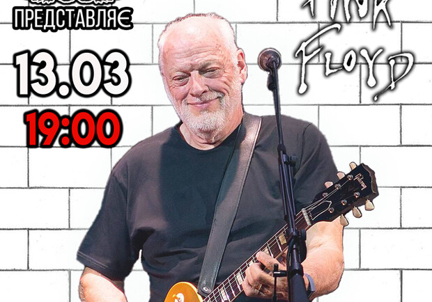 Триб`ют Pink Floyd - Crazy Diamond Band