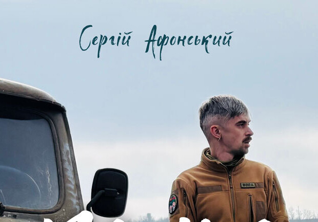 Сергій Афонський - Кома (не стендап)