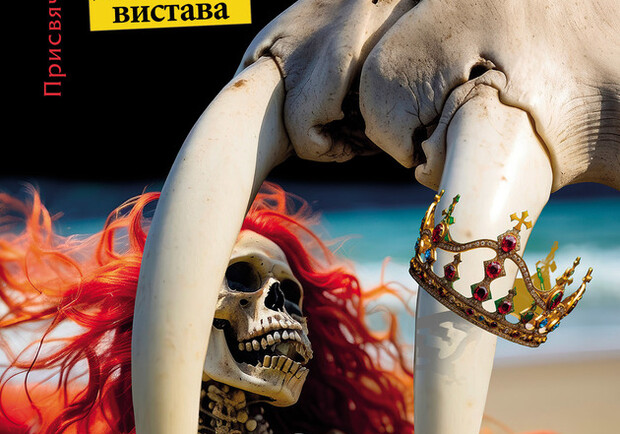 ЛЕСЬ ПОДЕРВ'ЯНСЬКИЙ. РОК - Опера ГАМЛЄТ