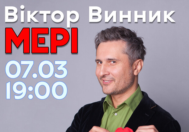 Віктор Винник та гурт МЕРІ