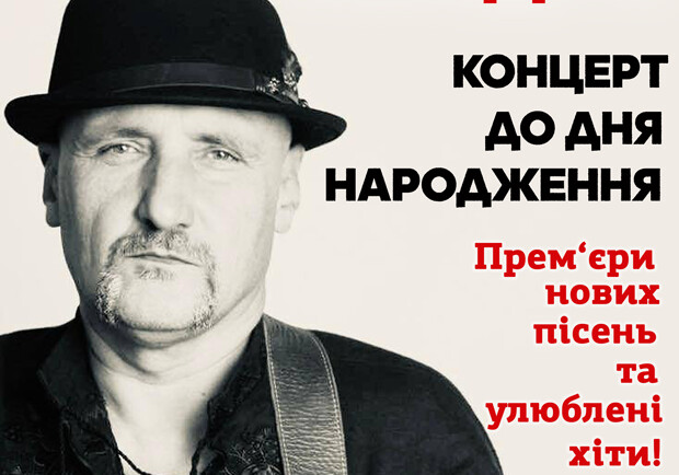 Фома та гурт Мандри - Концерт до дня народження