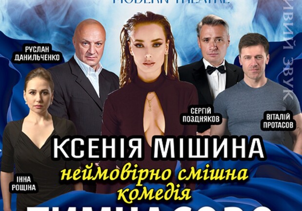 Временно холостые