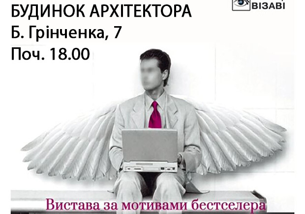 Империя ангелов