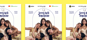 Jerry Heil вперше збере Палац Спорту: квитки на масштабне шоу «Джерело» доступні на Karabas.com