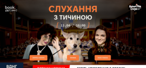 «Слухання з Тичиною»: комедійний паблік-ток про адопцію тварин