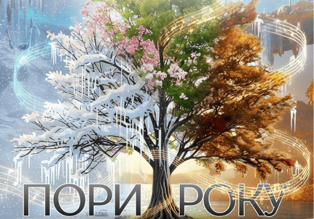 ПОРЫ ГОДА. ВИВАЛЬДИ & ПЯЦЦОЛА