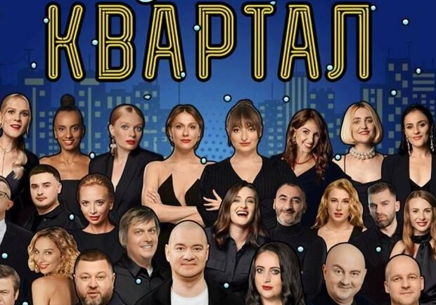 Концерт-телезйомка “Єдиний Квартал”