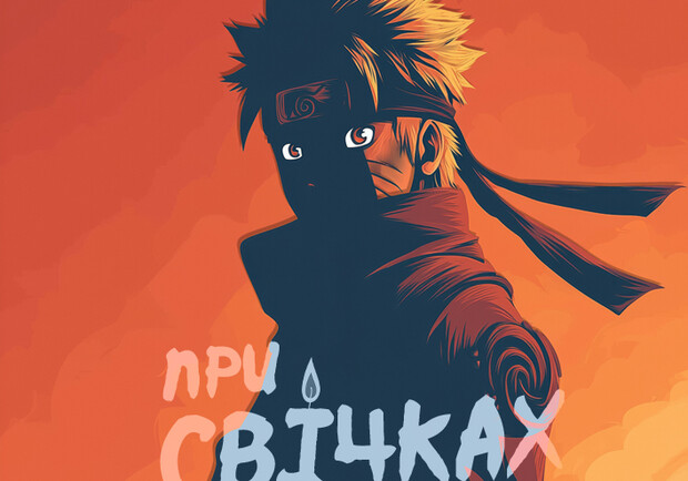 Музика з культового Аніме NARUTO