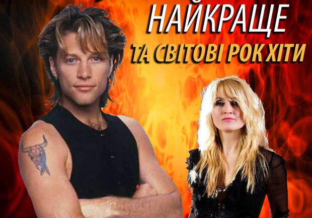 Bon Jovi лучшее и мировые рок хиты - Хелга Кристи