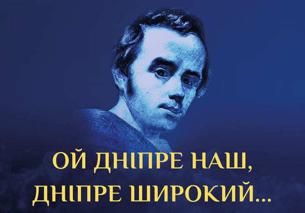 Ой, Днепр наш, Днепр широкий…
