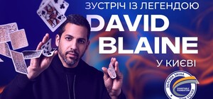 Девід Блейн виступить у Києві на зустрічі випускників проєкту 