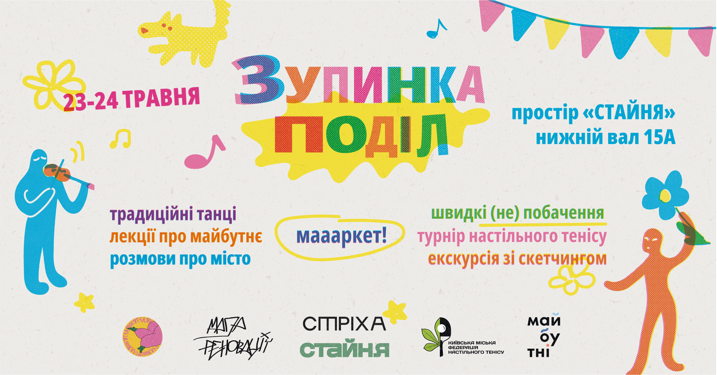 Зупинка Поділ