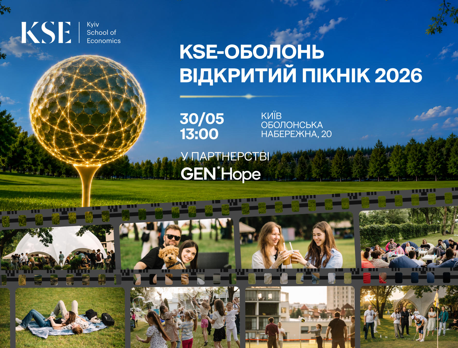 KSE-Оболонь Відкритий Пікнік 2026!