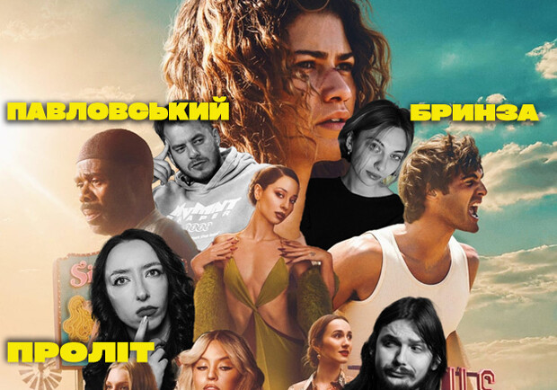 СЕРІАЛЬНЕ шоу! «Ейфорія». Юлія Типусяк ПРОЛІТ