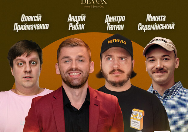 СТЕНДАП в DeVOX