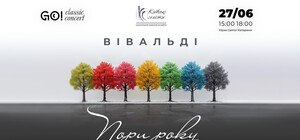 ВІВАЛЬДІ 