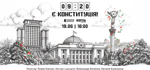 Премʼєрний показ фільму Суспільного до 30-ліття ухвалення Конституції