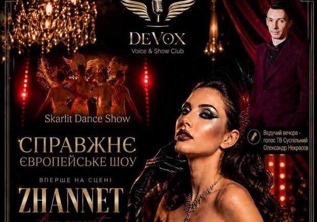 ЄВРОПЕЙСЬКЕ ШОУ В DEVOX VOICE & SHOW CLUB