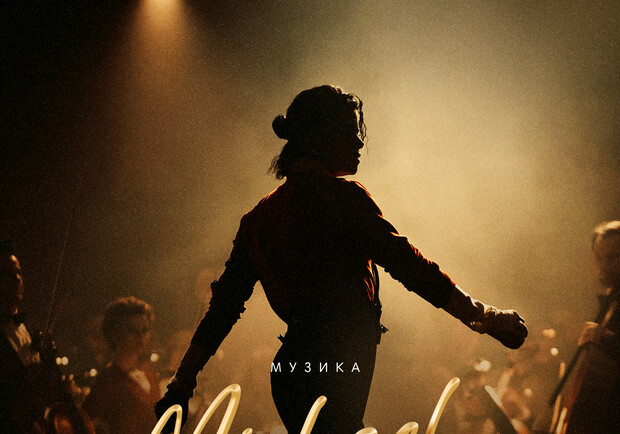 Музыка Michael Jackson