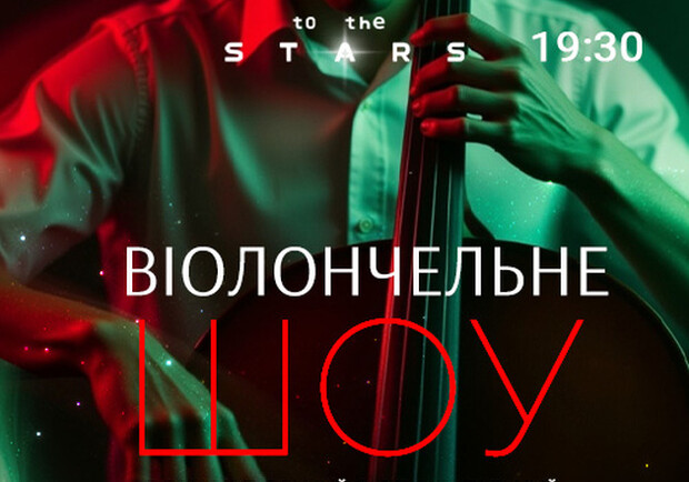 Концерт под звездами 