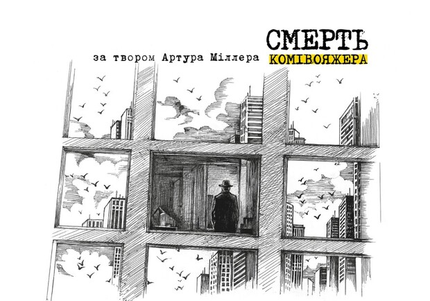 Смерть коммивояжера