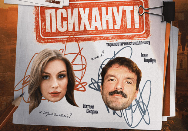 Стендап шоу 
