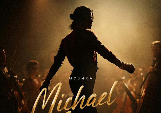 Музыка Michael Jackson – на террасе Д12!