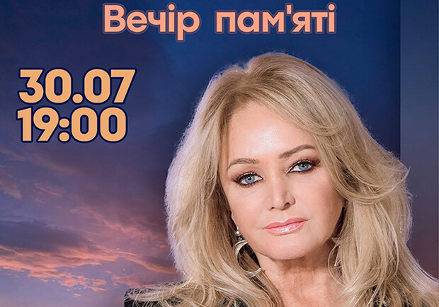 Вечер памяти Bonnie Tyler