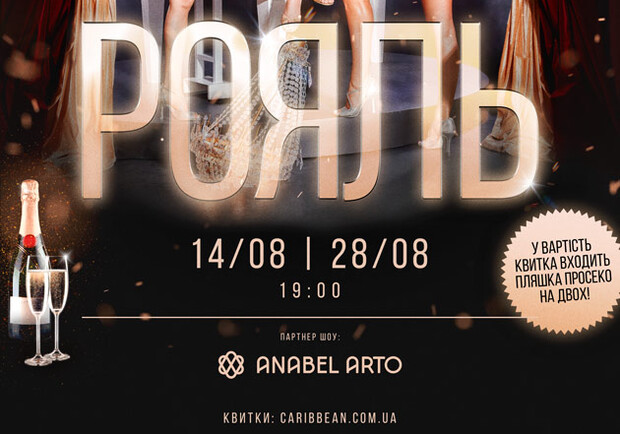 Варьете «Рояль» 21+