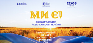 «Ми Є!» Концерт до 35-річчя Незалежності України