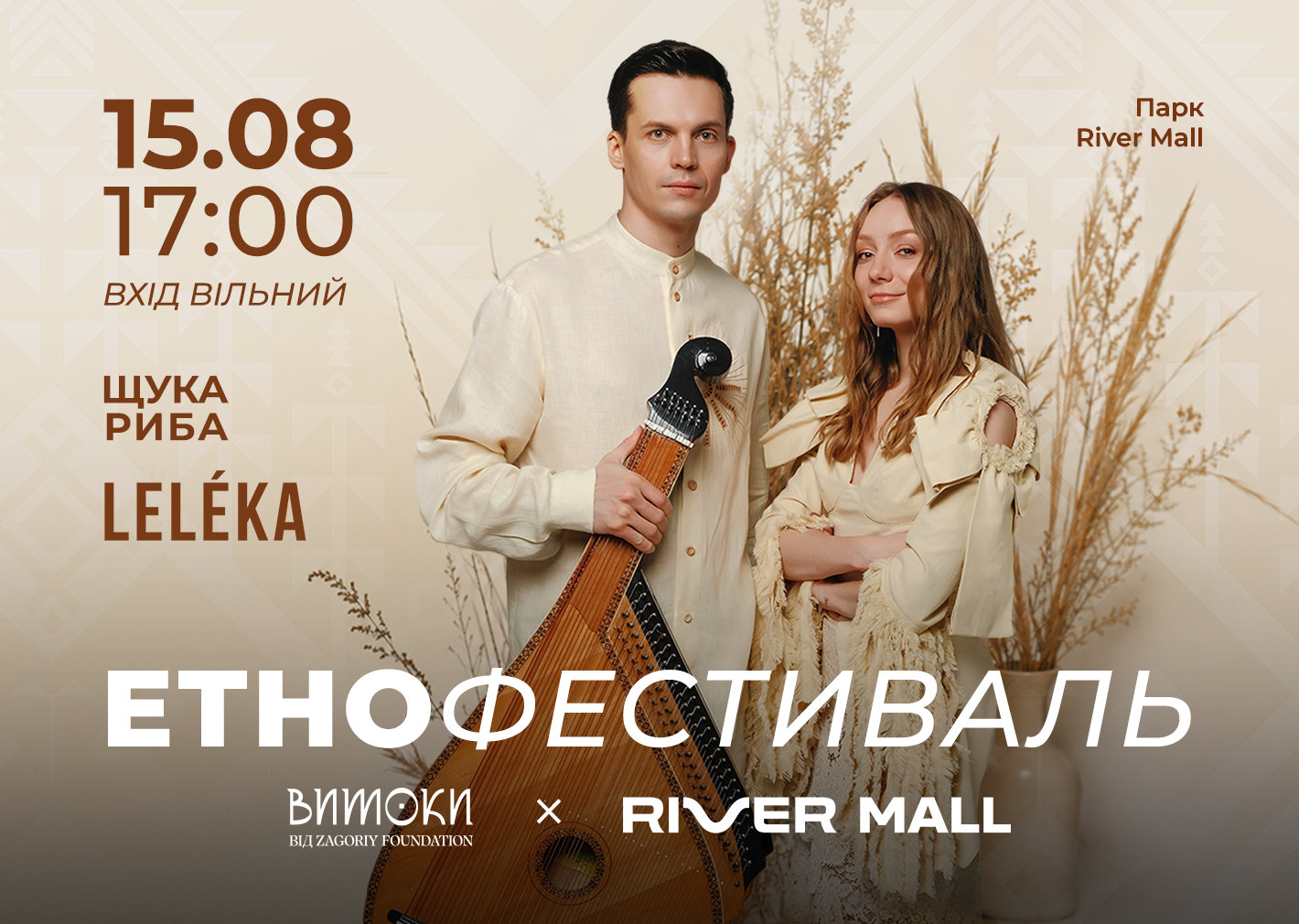 Етнофестиваль з «Витоками» у River Mall