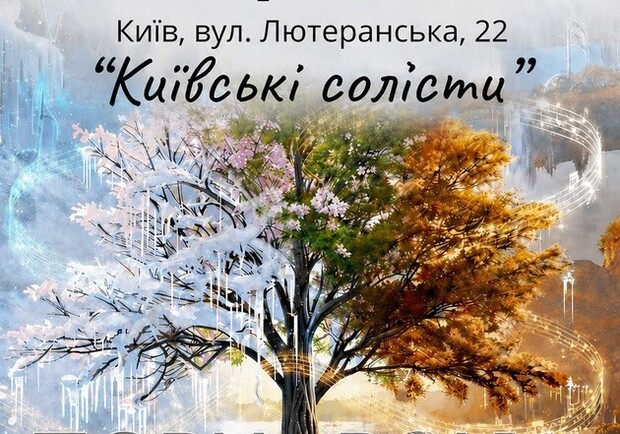 ВРЕМЕНА ГОДА. ВИВАЛЬДИ & ПЯЦЦОЛА