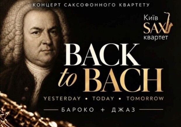 “BACK to BACH ” Київ SAX Quartet