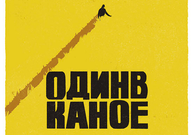 Один в Каноэ