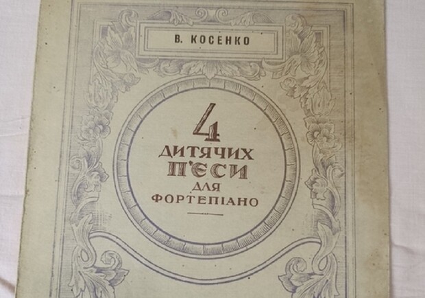 NotaBene: Камерные произведения Косенко